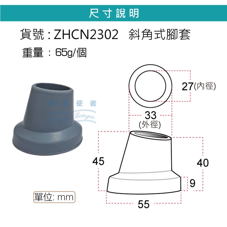 橡膠腳墊 斜角式腳套: 洗澡椅配件,止滑效果好,老人用品、銀髮族用品 日華國際 感恩使者