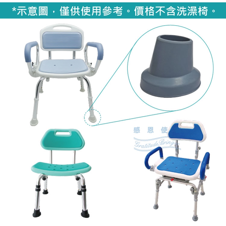橡膠腳墊 斜角式腳套: 洗澡椅配件,止滑效果好,老人用品、銀髮族用品 日華國際 感恩使者