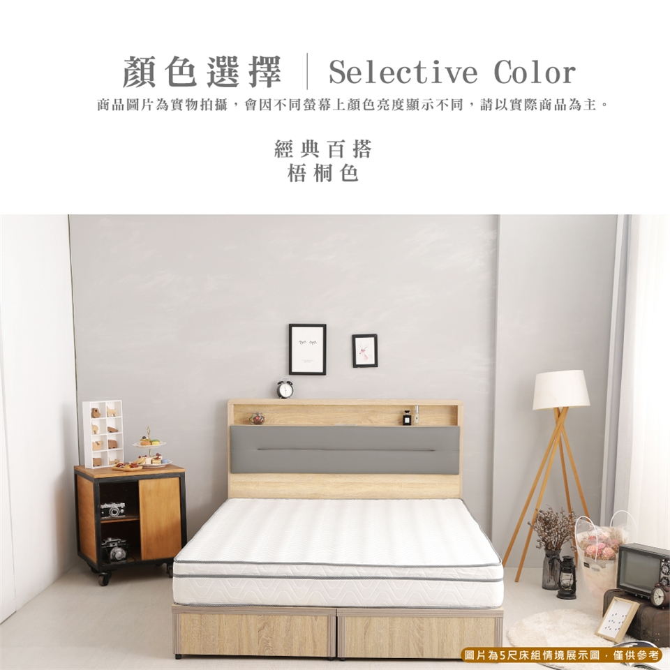 顏色選擇 Selective Color商品圖片為實物拍攝,會因不同螢幕上顏色亮度顯示不同,請以實際商品為主。經典百搭梧桐色(圖片為5尺床組情境展示圖,僅供參考