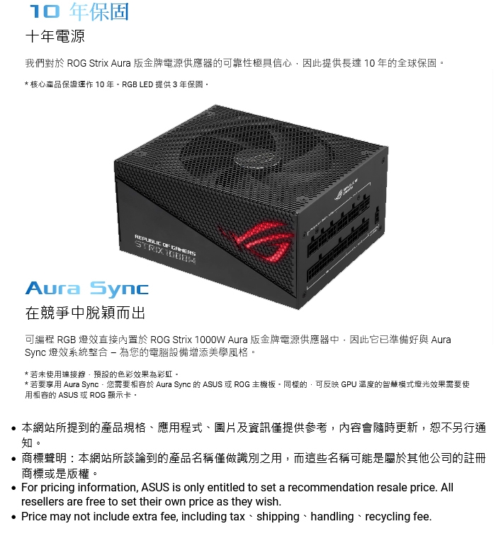 ASUS 華碩ROG Strix Aura 1000G 1000W 80+ 金牌全模組ATX 3.0 電源供應