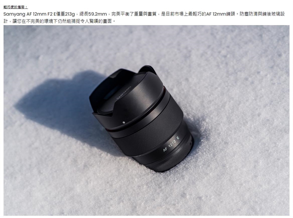 SAMYANG AF 12mm F/2 - 詳情1