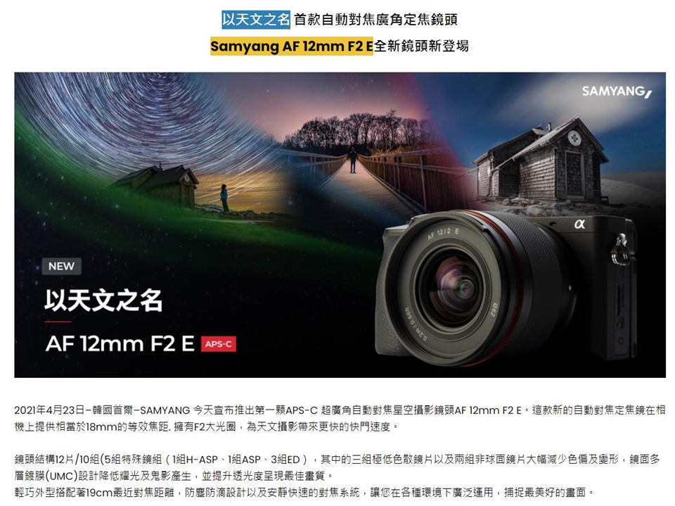 SAMYANG AF 12mm F/2 - 詳情6