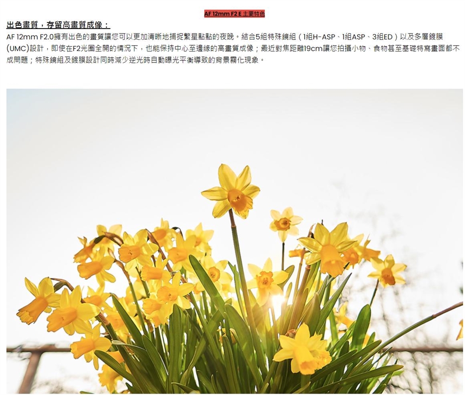 SAMYANG AF 12mm F/2 - 詳情7