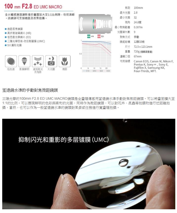 SAMYANG 100mm F/2.8 ED UMC MACRO - 詳情1