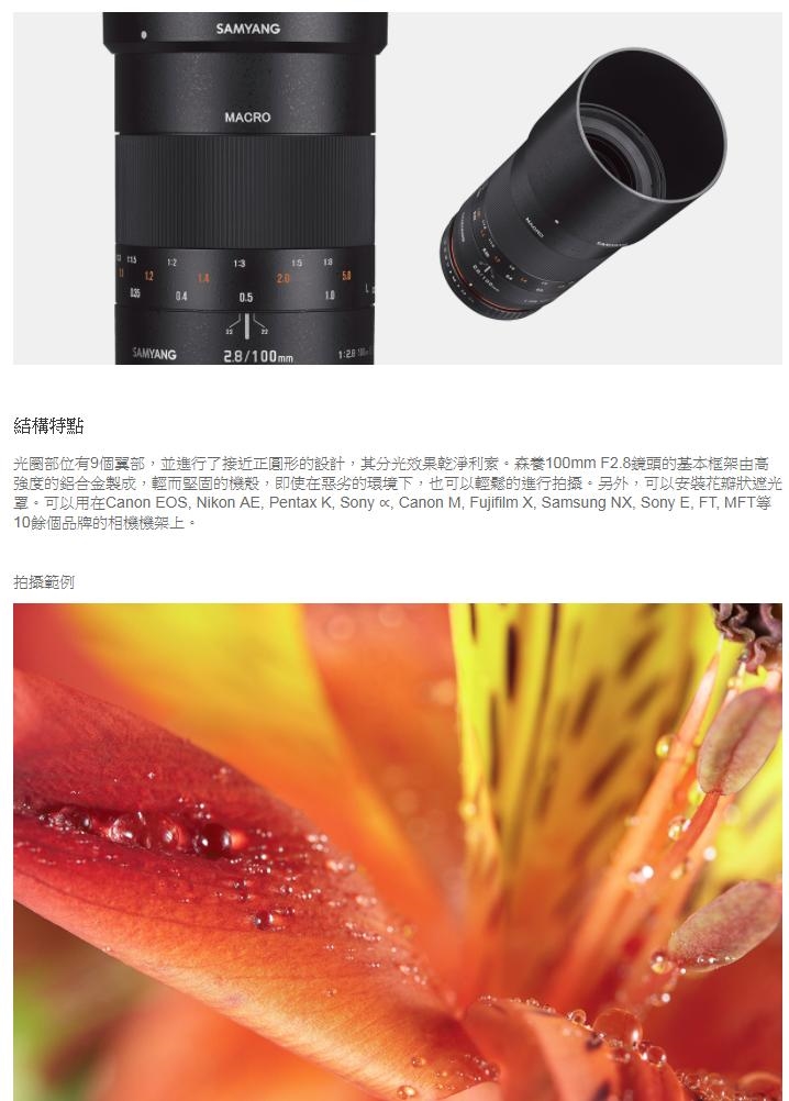 SAMYANG 100mm F/2.8 ED UMC MACRO - 詳情3