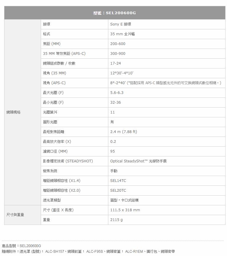 SONY索尼 SEL200600G FE 200-600mm F5.6-6.3 G OSS - 詳情6