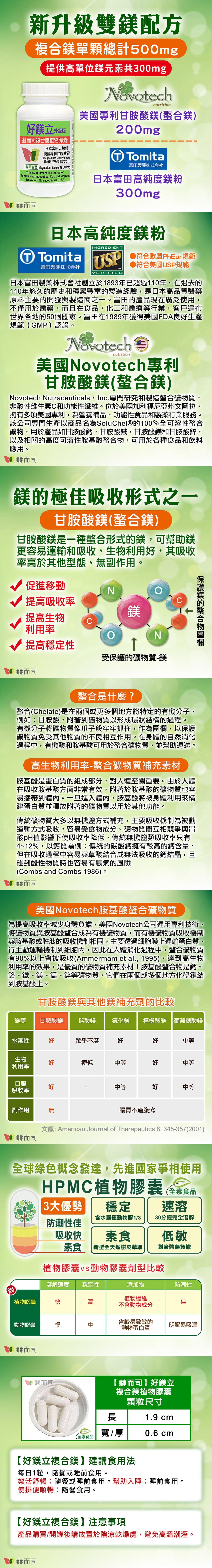 【赫而司】好鎂立高單位複合鎂500MG(100顆*2罐)美國專利甘胺酸螯合鎂+日本富田鎂全素食膠囊-慈濟共善|植物萃取|ETMall東森購物網