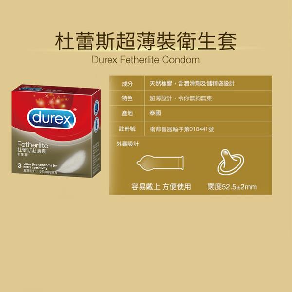 【Durex杜蕾斯】超薄裝 保險套3入/盒(超薄設計 情人節 衛生套)