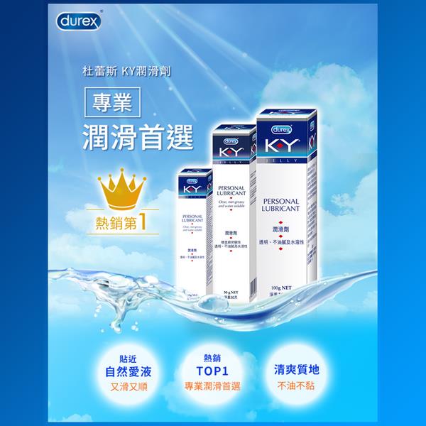 【Durex杜蕾斯】KY水溶性 潤滑劑1入(100g)(正版經銷 情人節必備)