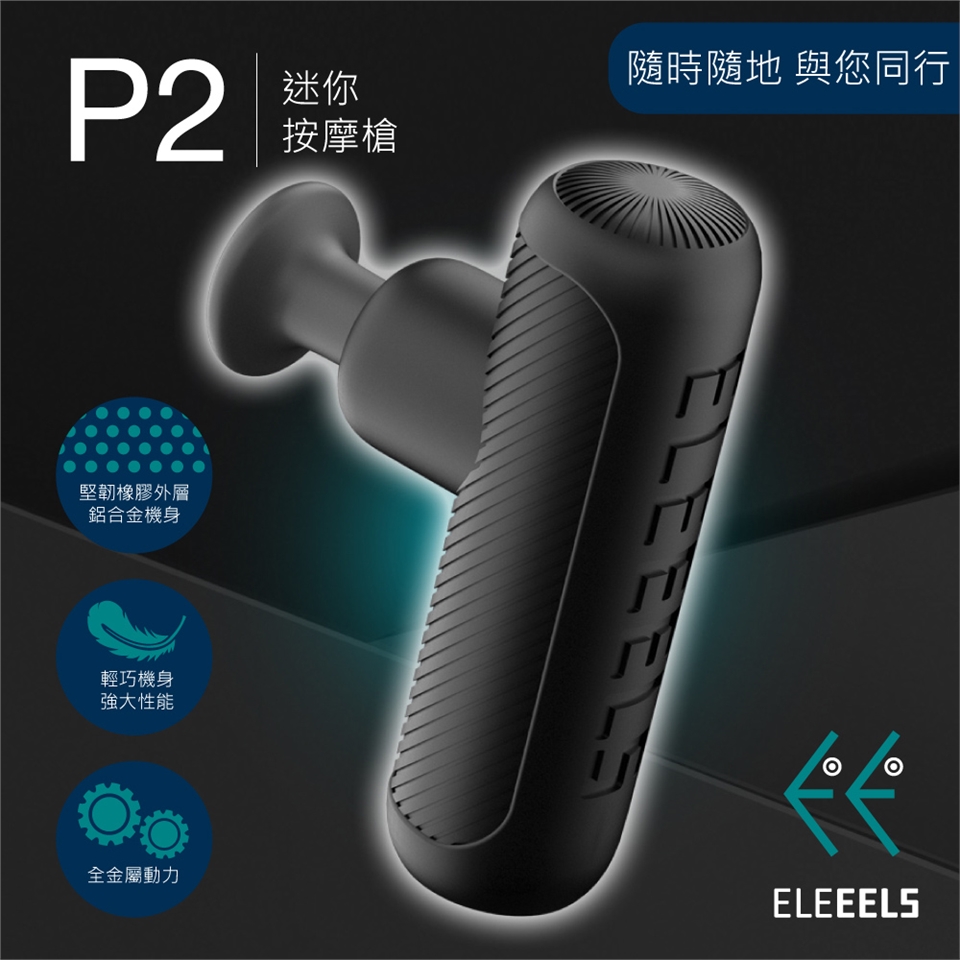 ELEEELS P2 - 詳情10