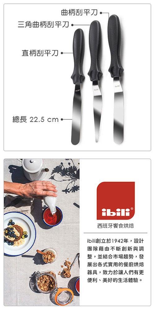 《IBILI》經典刮平刀3件|抹刀/刮刀|ETMall東森購物網