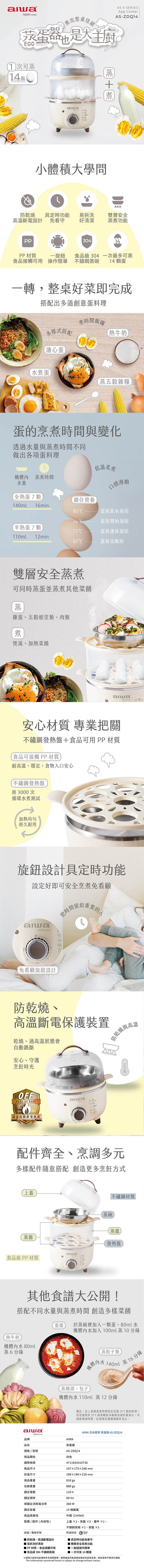 AIWA愛華 AS-ZDQ14 - 詳情1