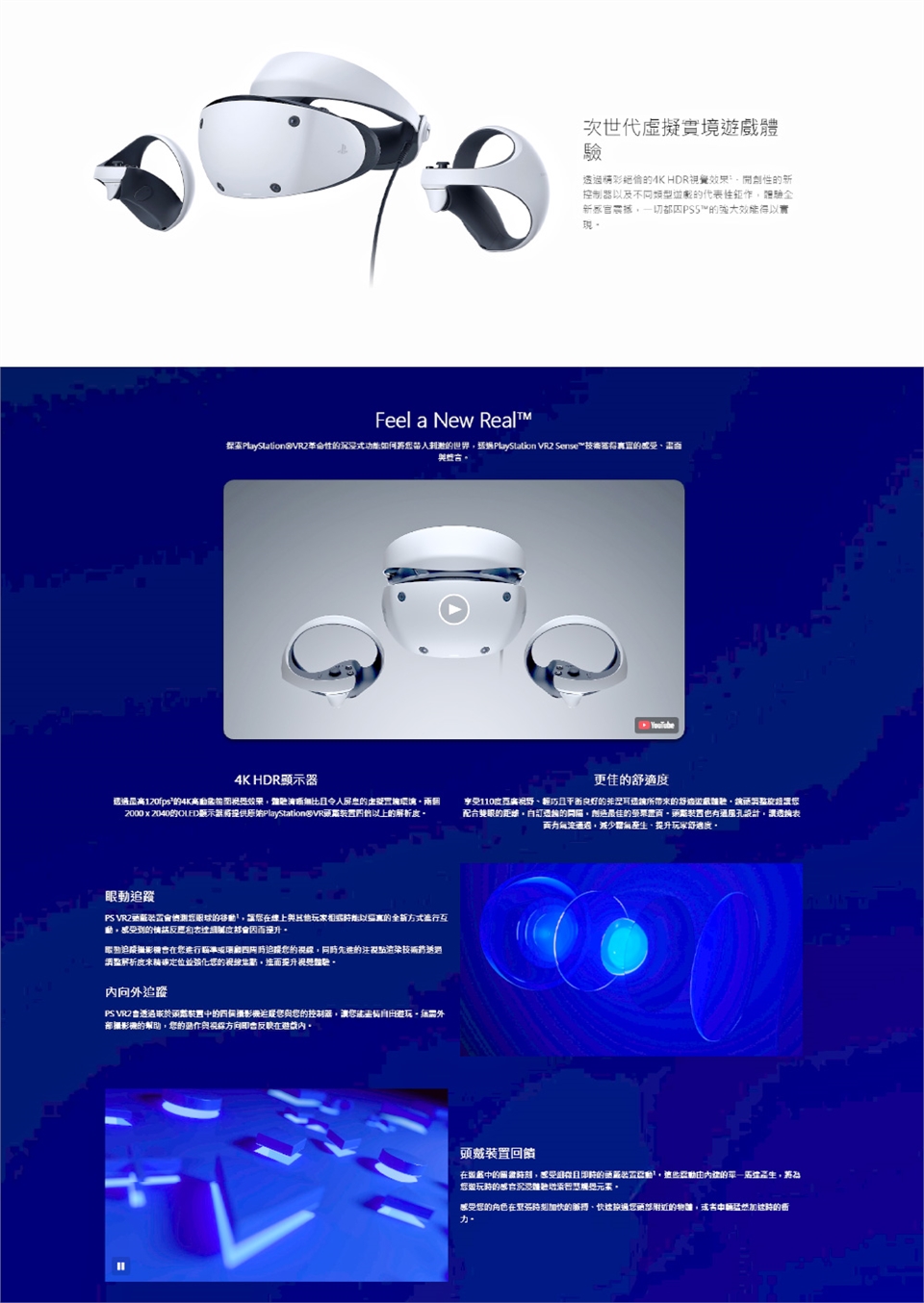 SONY PlayStation VR2 (PS VR2) 頭戴裝置(CFI-ZVR1G) |會員獨享好康