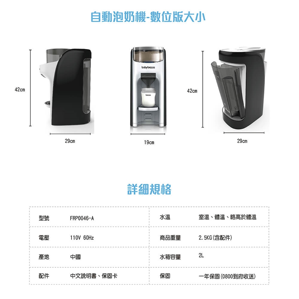 babybrezza 自動泡奶機(數位版) FORMULA PRO-Advanced |溫奶器/調乳器