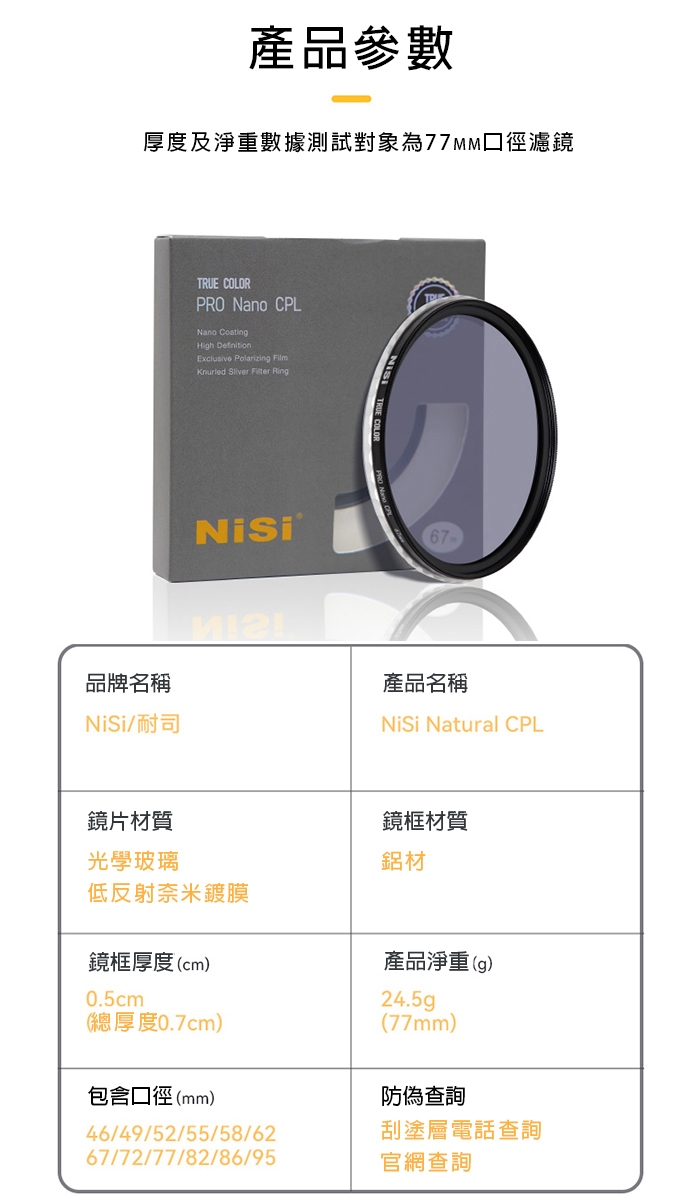 NISI 耐司True Color CPL 偏光鏡72mm(72,公司貨)真實色彩|NISI|ETMall