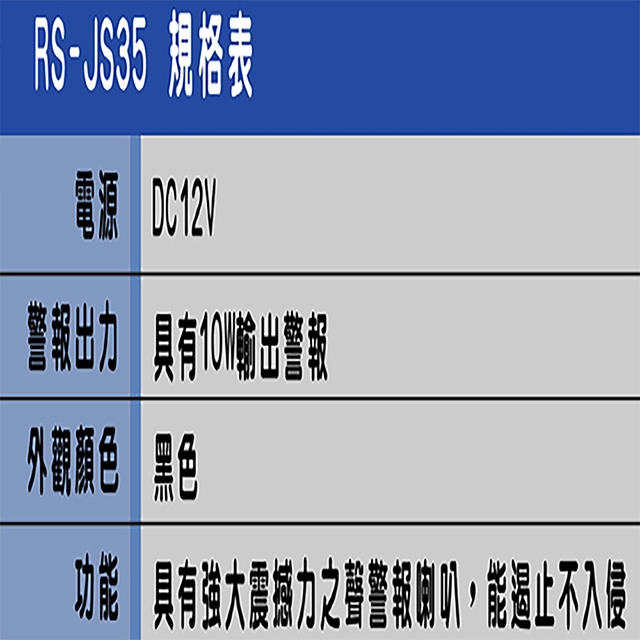 [昌運科技] RS-JS35 震撼喇叭 10W輸出警報|昌運監視器|ETMall東森購物網