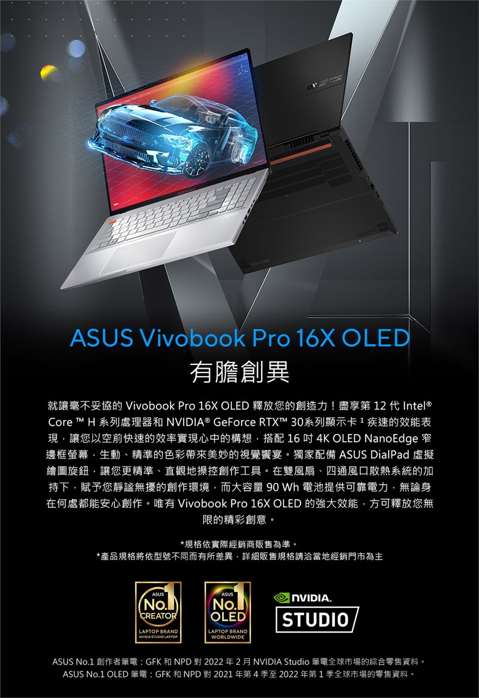 ASUS Vivobook Pro 16X OLED 16吋效能筆電i7-12700H/RTX3060/N7601ZM