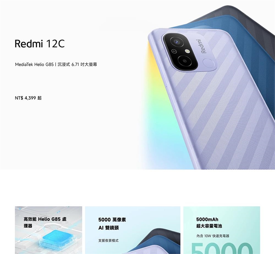 紅米Redmi 12C 4G/64G 6.71吋智慧型手機原廠公司貨/原廠保固|會員獨享