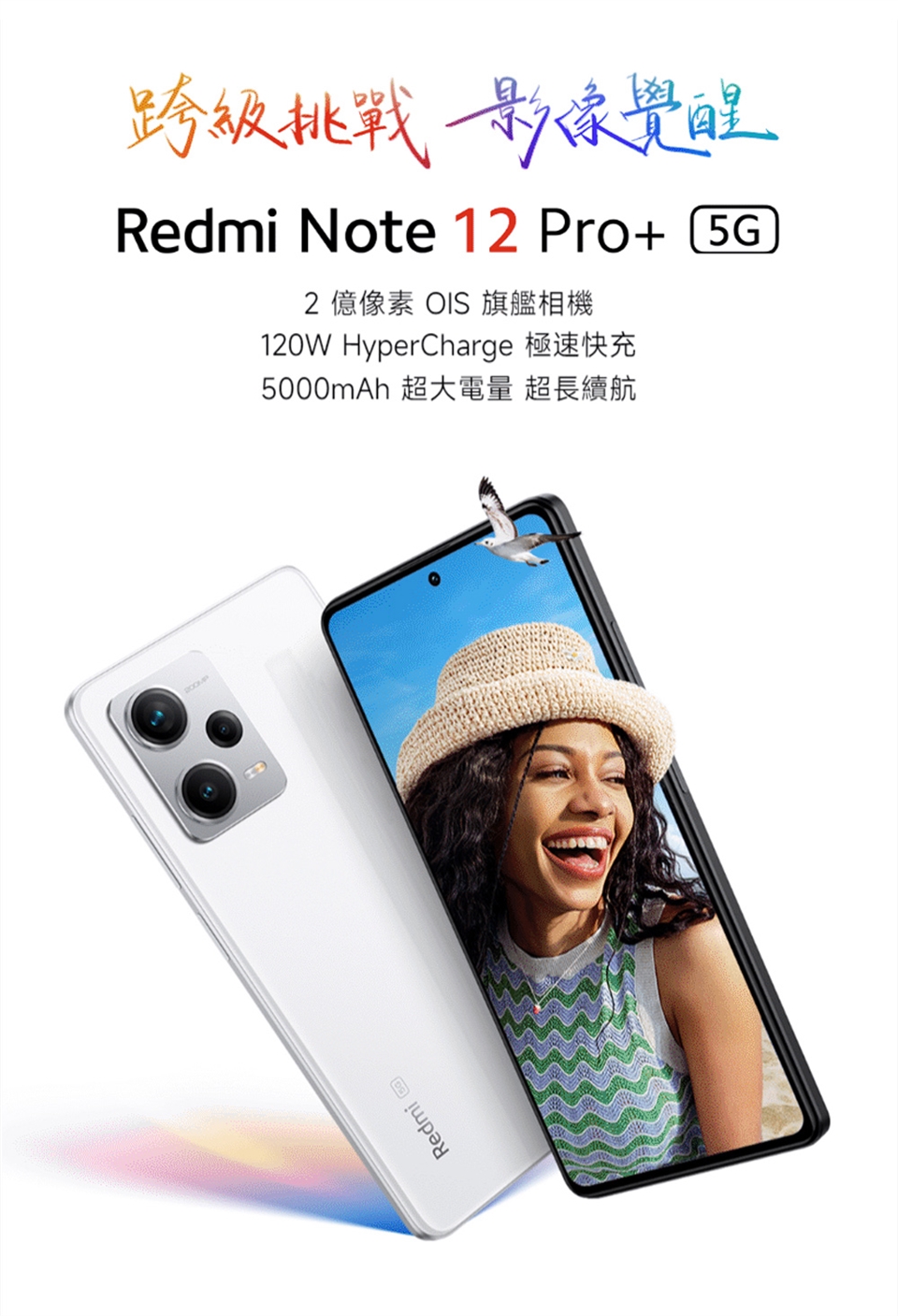 紅米Redmi Note 12 Pro+ 5G (8G/256G)|會員獨享好康折扣活動|紅米Redmi