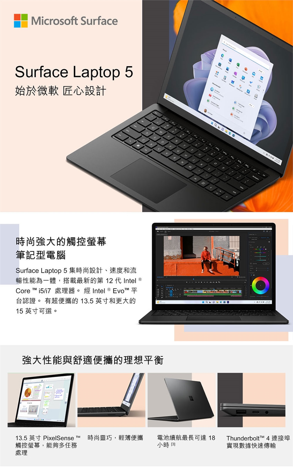 微軟Surface Laptop 5 (i5-1235U/16G/512GB/Win11/13吋) 觸控筆電R8N