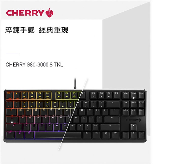 德國工藝CHERRY G80-3000S TKL RGB 黑(青/紅/茶軸) 炫光機械式鍵盤