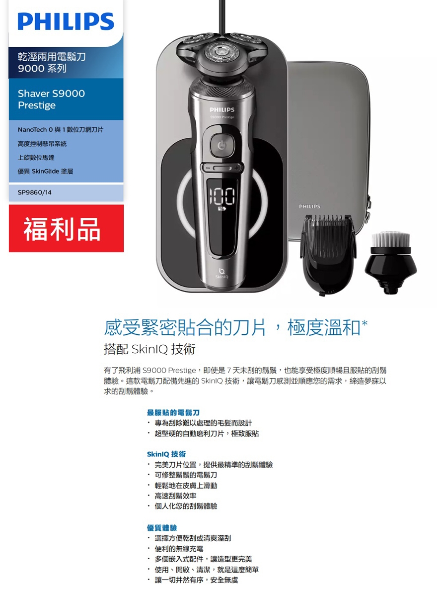 新品未開封】PHILIPS☆S9000 Prestige☆SP9860/14 | www.bbafasteners.com