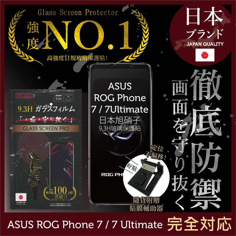 ASUS ROG Phone 7 / 7 Ultimate 保護貼日本旭硝子玻璃保護貼(非滿版