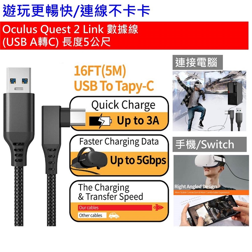 副廠Quest 2 Link 5米連接線數據線充電線電腦遊戲線袋裝(USB to C 5M