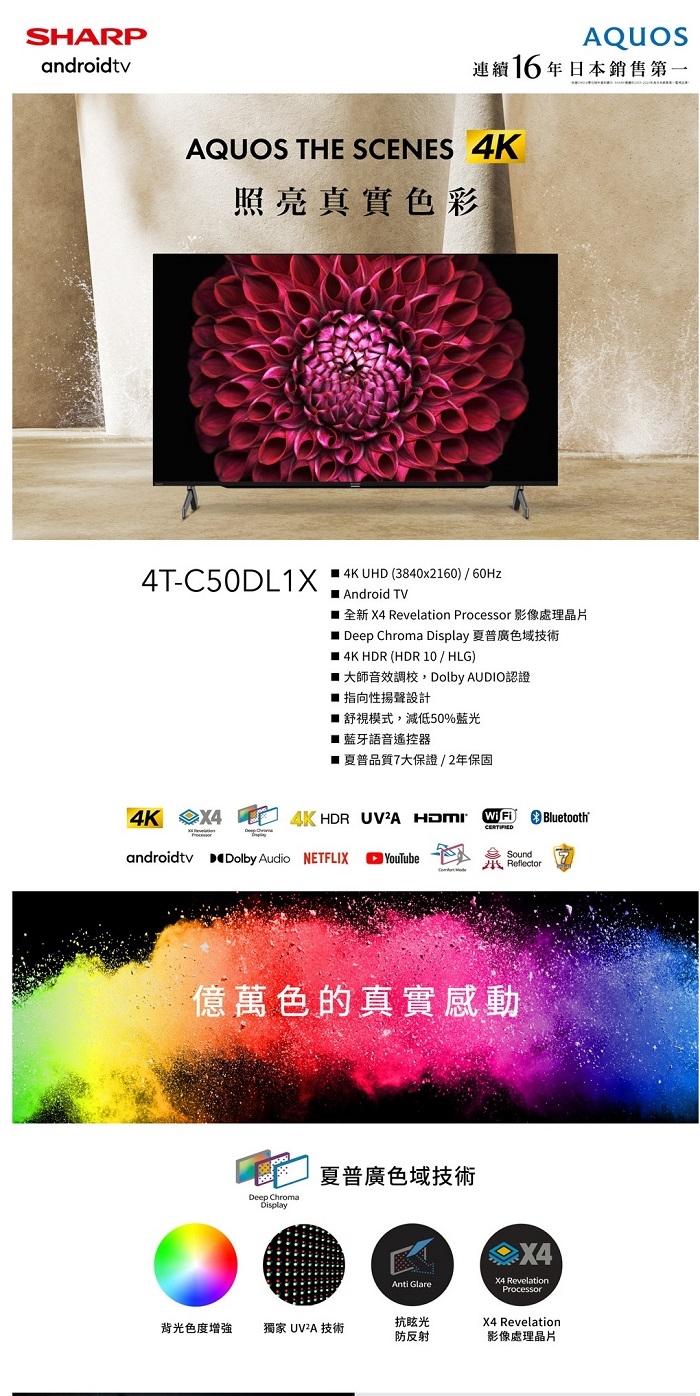 SHARP夏普 4T-C50DL1X - 詳情1