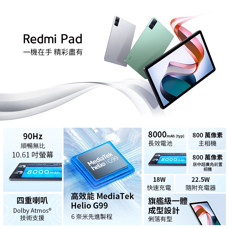 紅米Redmi Pad (6G/128G) WiFi 10.61吋平板電腦|會員獨享好康折扣活動