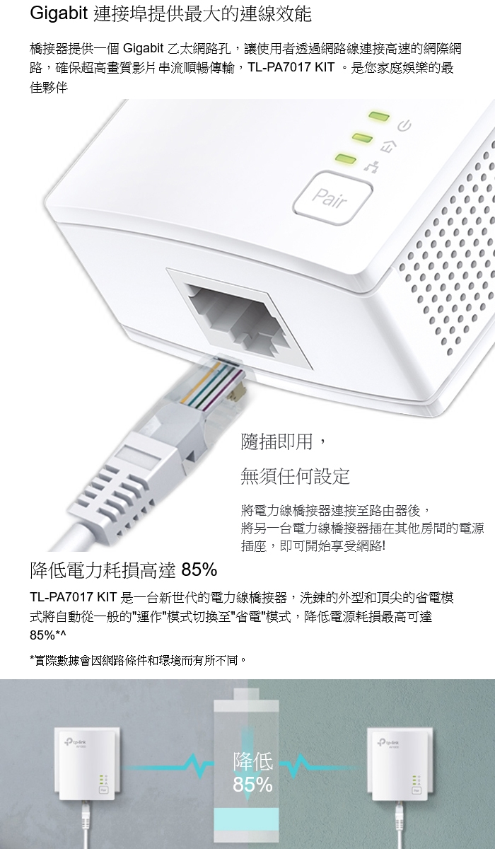 TP-LINK TL-PA7017KIT (雙入裝) AV1000 電力線網路橋接器|TP-Link聯洲網通|ETMall東森購物網