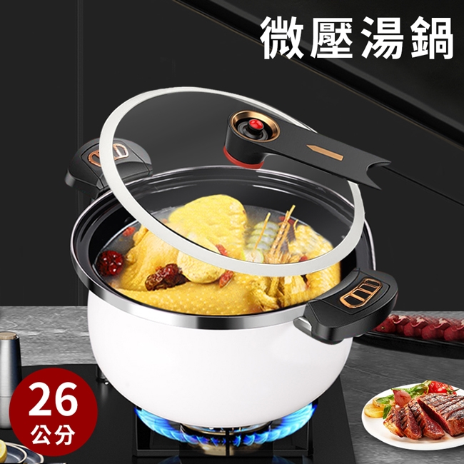【A+COOK A級料理】精工瓷釉真空微壓雙耳湯鍋26公分含蓋(湯鍋/悶