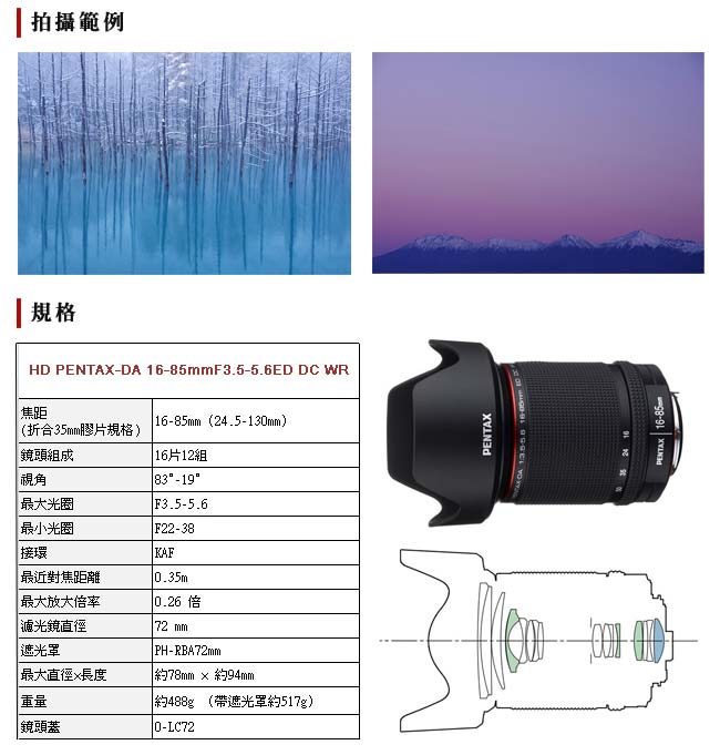 PENTAX HD DA16-85mm F3.5-5.6ED DC WR(公司貨)|Pentax鏡頭|ETMall東森