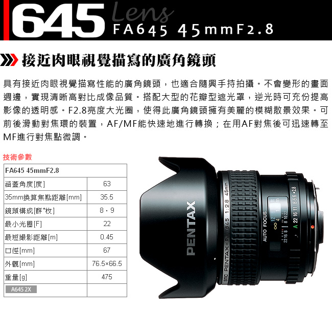 ペンタックス　PENTAX645 FA45mm ペンタックス PENTAX645 FA45mm 【公式通販】