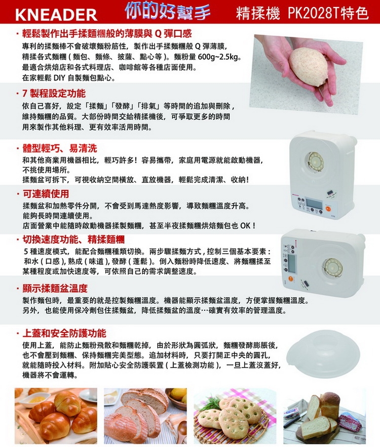 KNEADER PK2028T - 詳情1