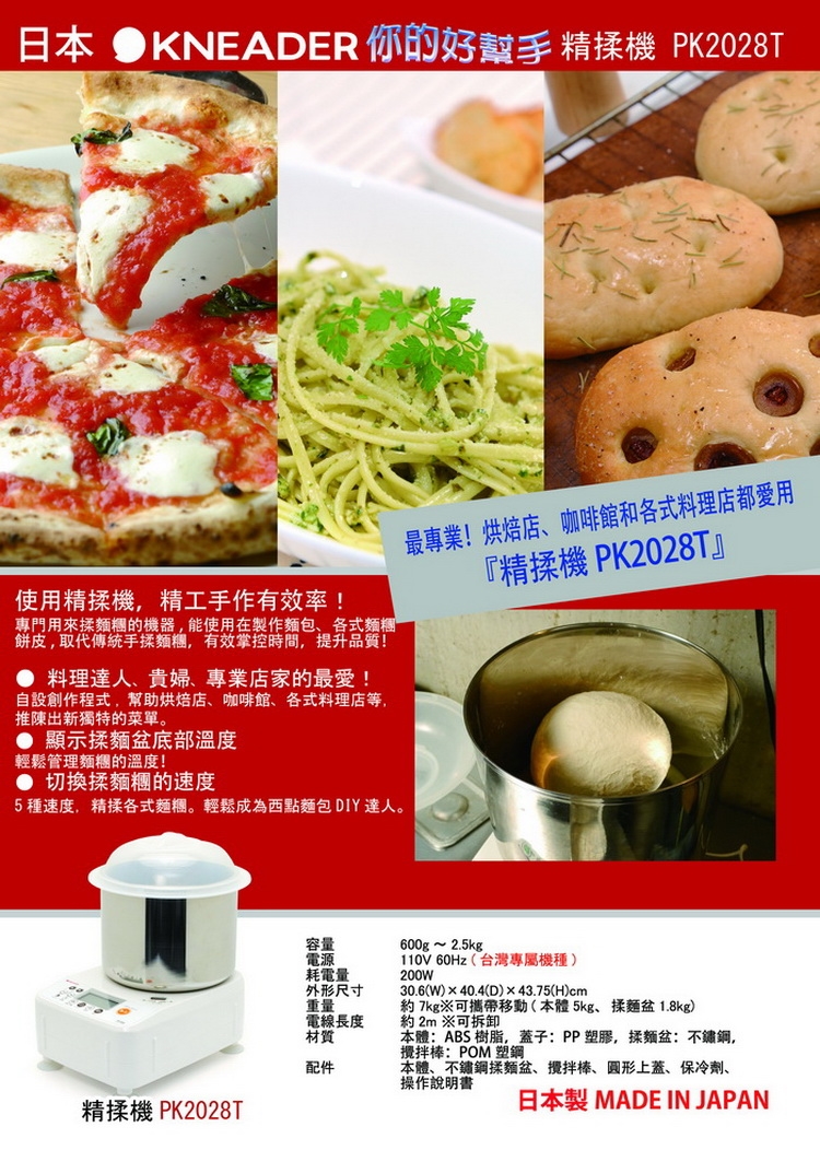 KNEADER PK2028T - 詳情2