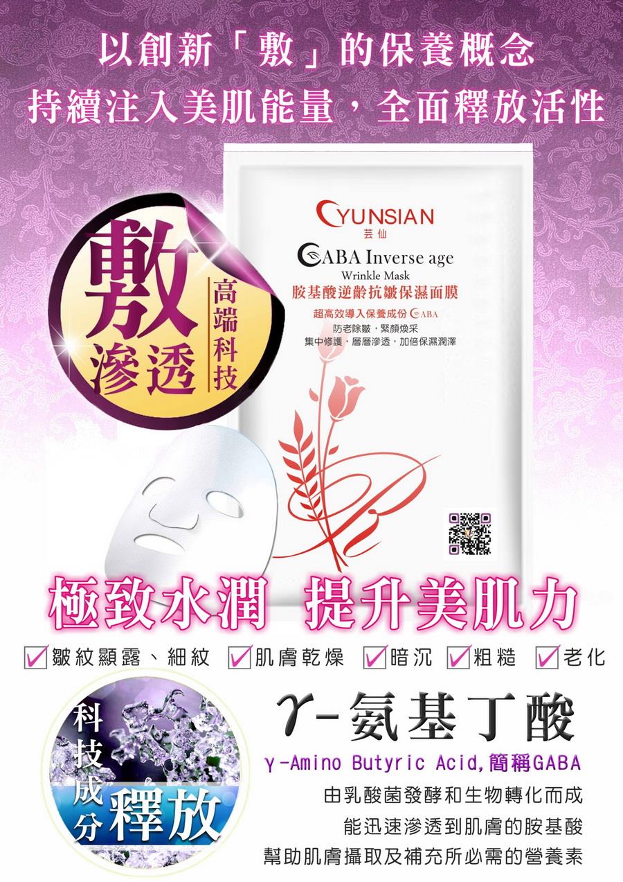 抗皺面膜推薦-YUNSIAN芸仙 抗皺保溼面膜 胺基酸逆齡 20g/片