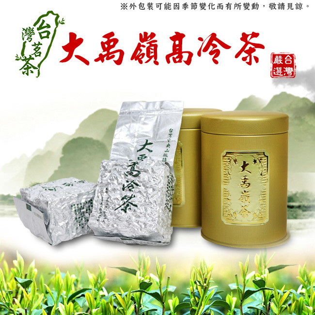 台灣茗茶】頂級大禹嶺高冷茶2入禮盒|高山茶|ETMall東森購物網