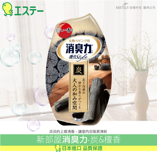 St雞仔牌新部屋消臭力玄關居家消臭專用 炭檀香400ml 5入組st 去味芳香 Etmall東森購物