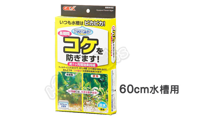 Gex Aqua Pure防藻濾材ap 5 60cm水槽用 水質處理 添加劑 Etmall東森購物