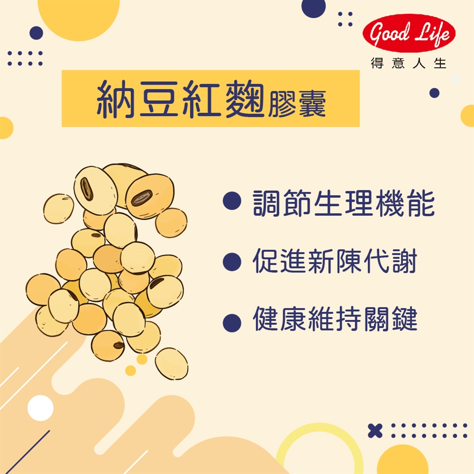 得意人生 高單位納豆紅麴膠囊3入組 60粒 罐 納豆 紅麴 Etmall東森購物