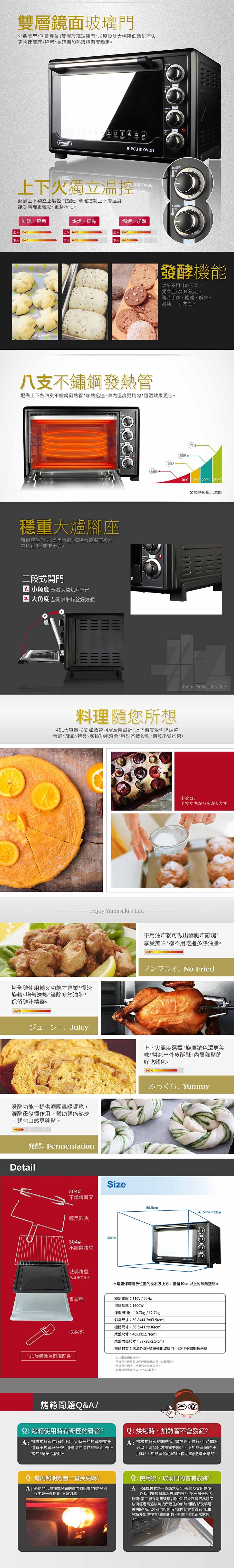 山崎 SK-4590RHS - 詳情1