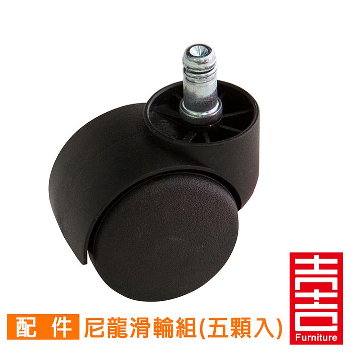 電腦椅 輪子