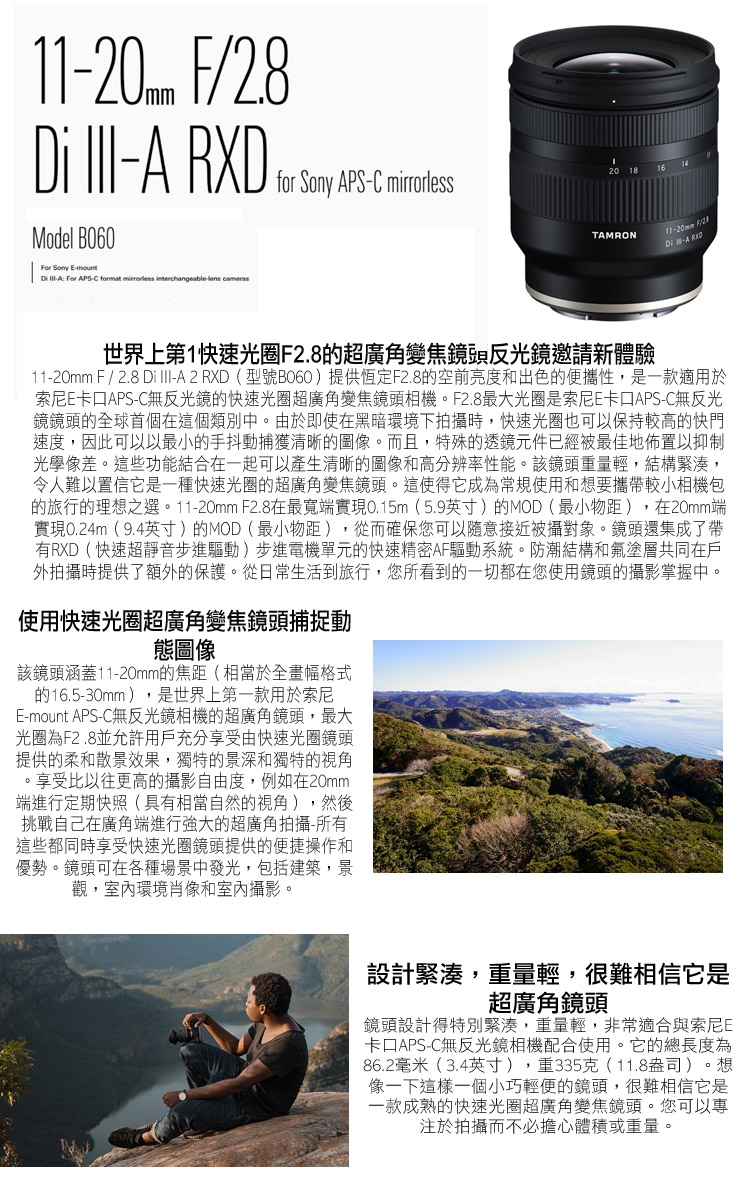 TAMRON 11-20mm F2.8 DiIII-A RXD FOR SONY APS-C專用 B060(公司貨)