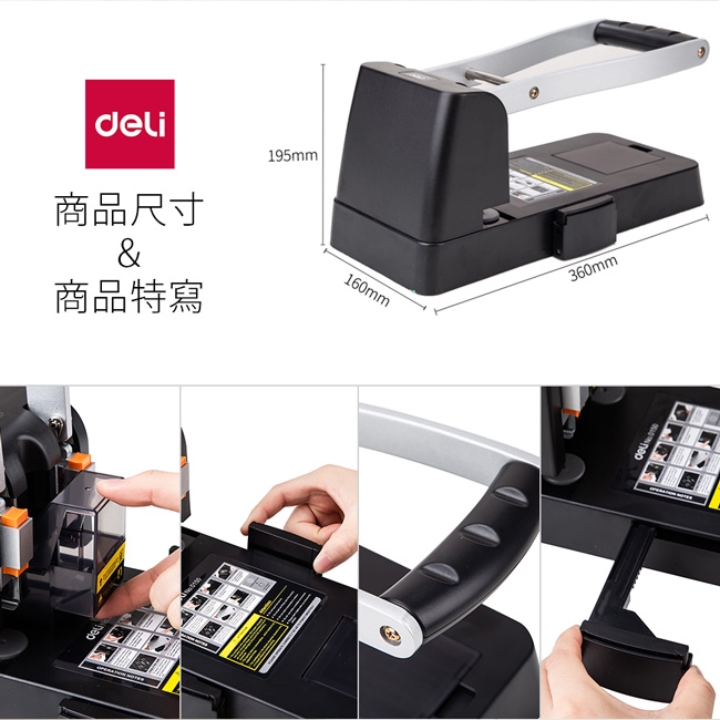【Deli得力】兩孔重型打洞機-約150張-黑色(0150)重型打孔機