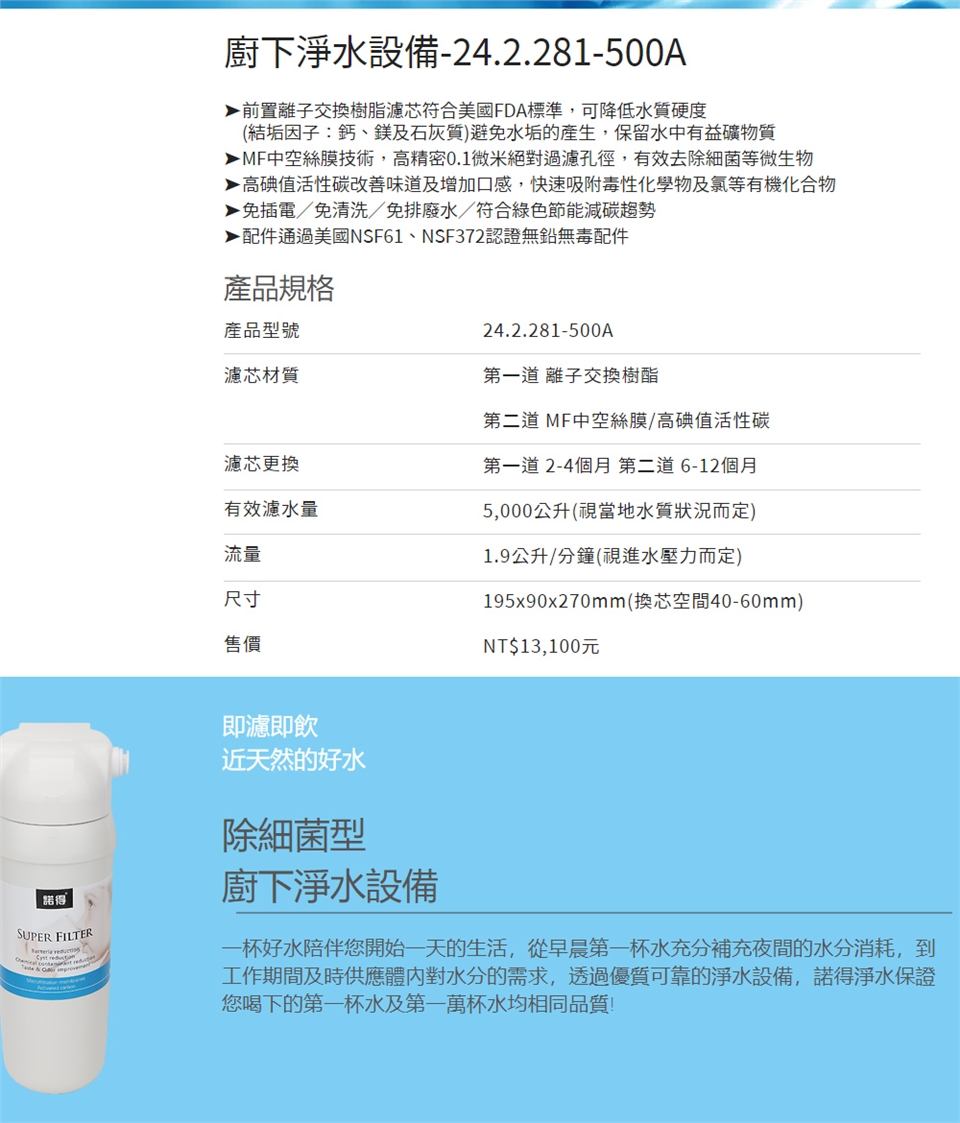 Norit諾得淨水 24.2.281 - 詳情4