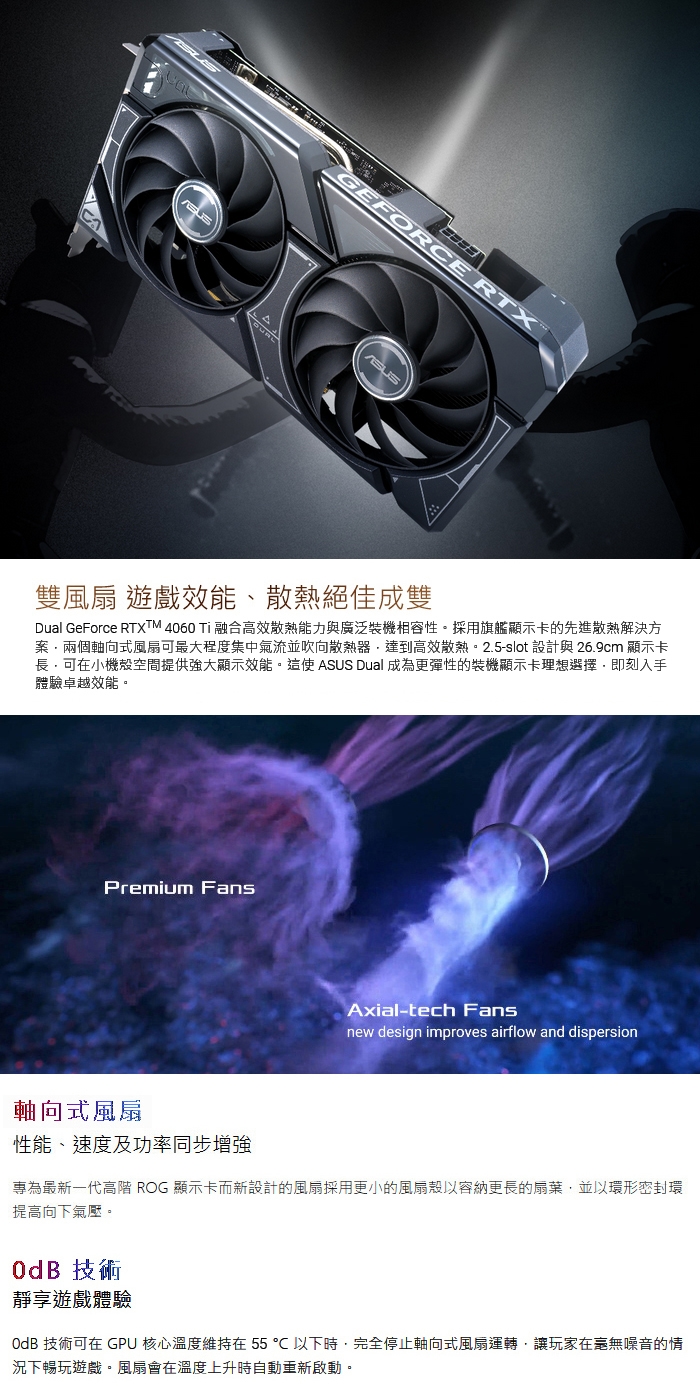 ASUS Dual GeForce RTX™ 4060 Ti 顯示卡DUAL-RTX4060TI-O8G|會員獨享好