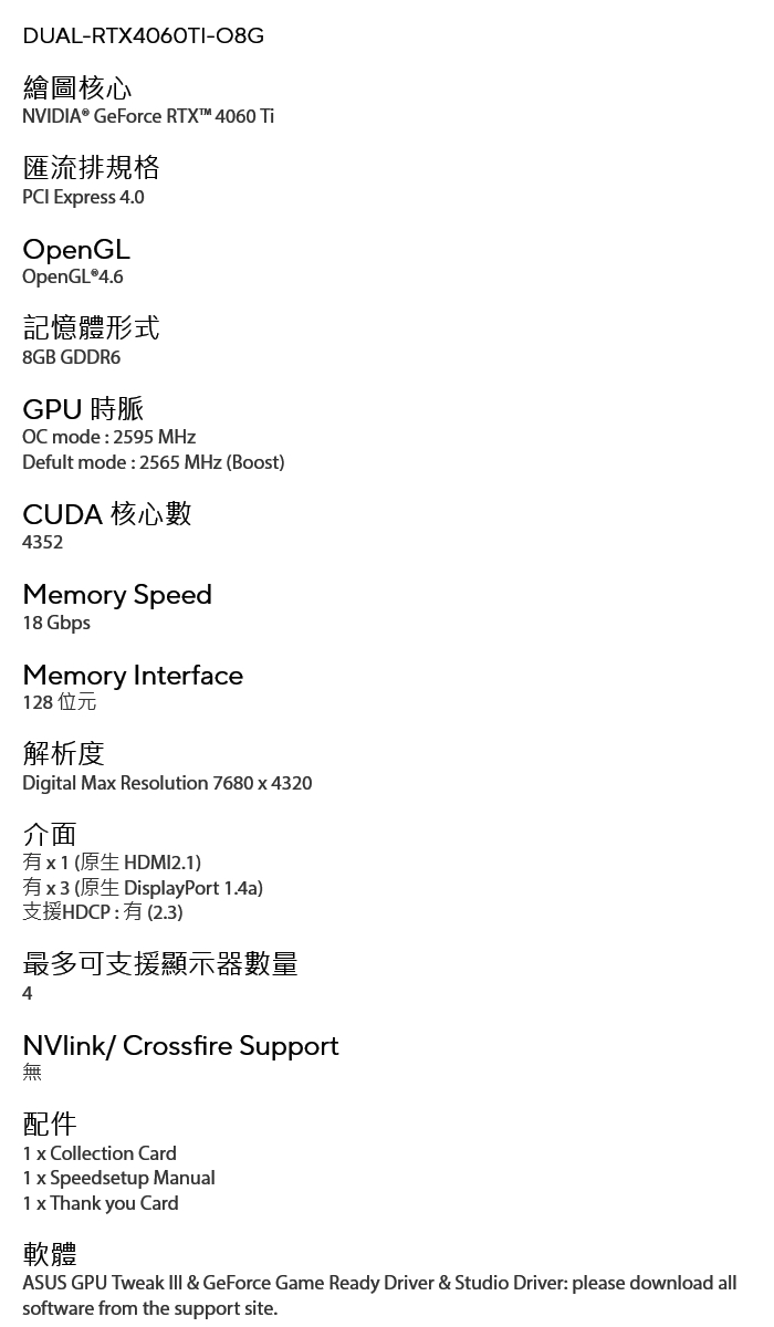 ASUS Dual GeForce RTX™ 4060 Ti 顯示卡DUAL-RTX4060TI-O8G|會員獨享好