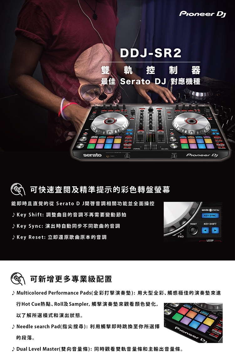 Pioneer DJ】DDJ-SR2 Serato DJ 雙軌控制器【原廠公司貨】|會員獨享好