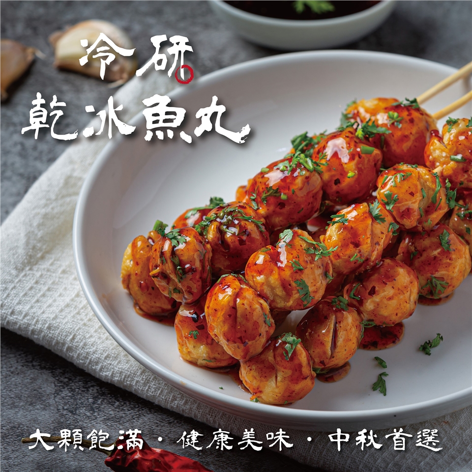 【冷研碳索館】特選高蛋白優質乾冰魚丸團購組5包裝 ( 500g /包)|魚丸/貢丸/花枝丸|ETMall東森購物網